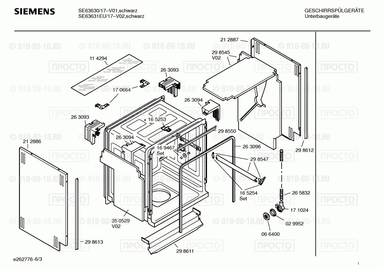 Посудомоечная машина Siemens SE63631EU/17 - взрыв-схема