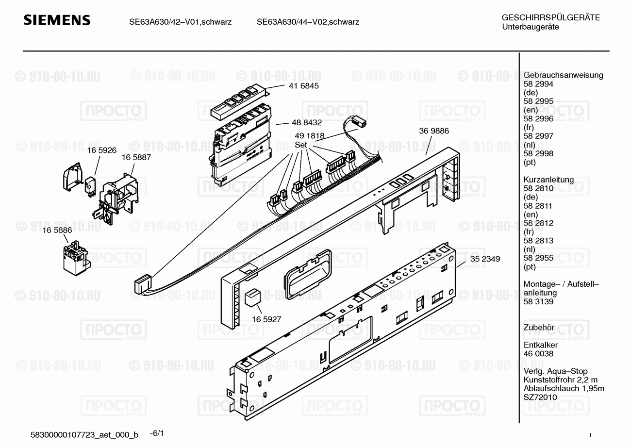 Посудомоечная машина Siemens SE63A630/44 - взрыв-схема