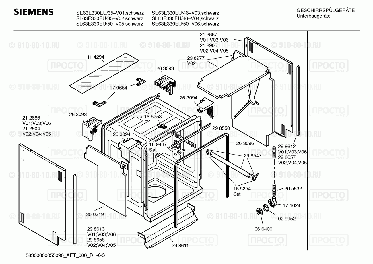 Посудомоечная машина Siemens SE63E330EU/46 - взрыв-схема