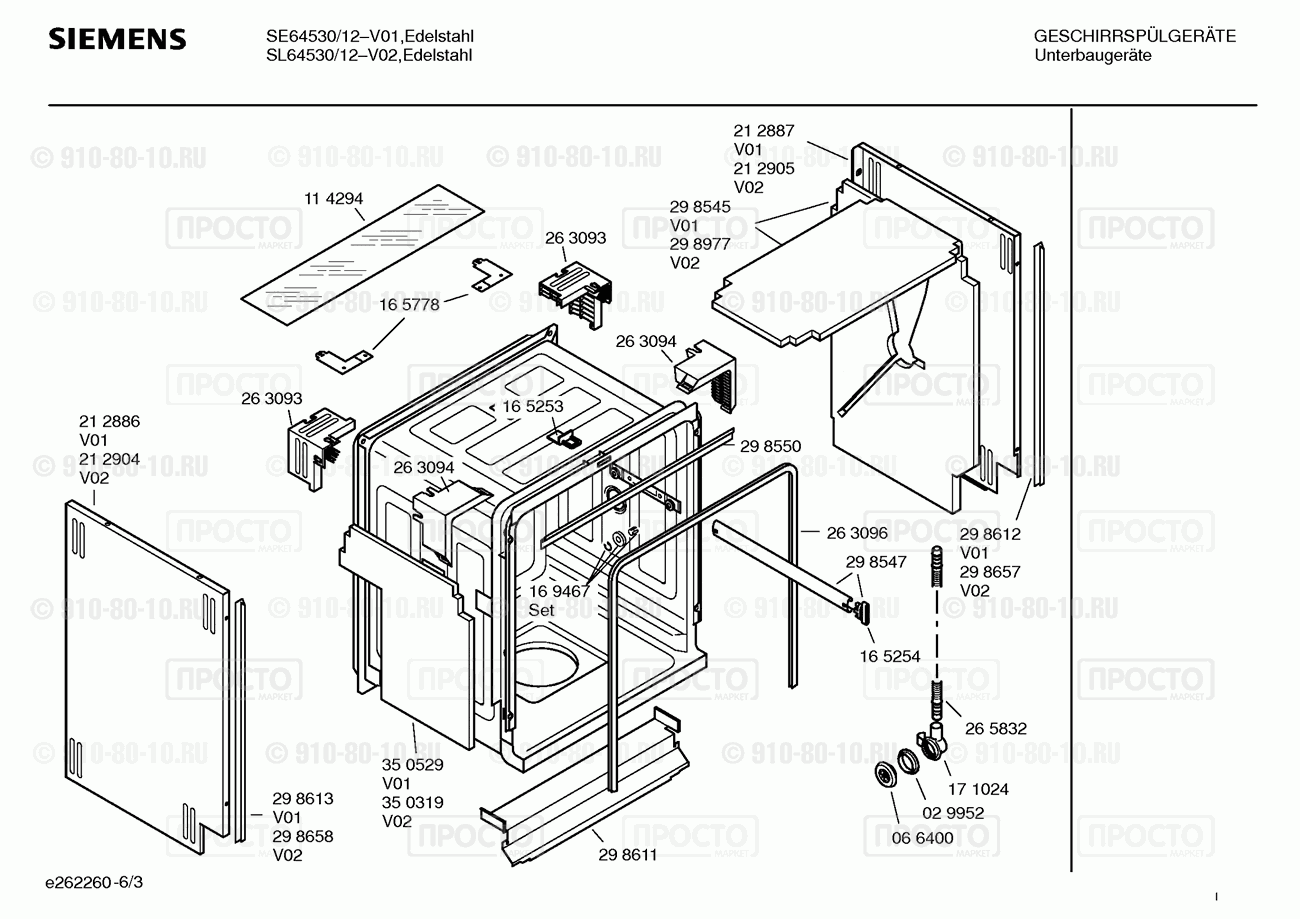 Посудомоечная машина Siemens SE64530/12 - взрыв-схема