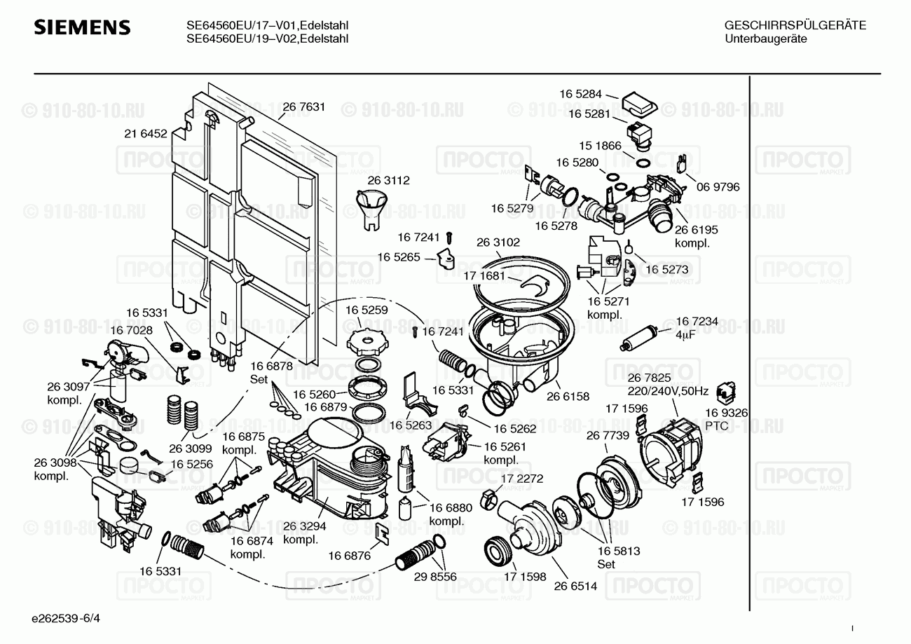Посудомоечная машина Siemens SE64560EU/17 - взрыв-схема