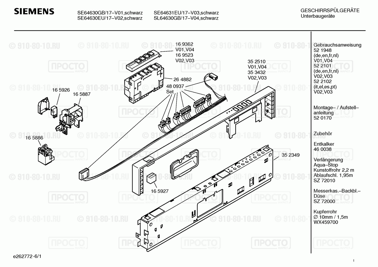 Посудомоечная машина Siemens SE64630EU/17 - взрыв-схема