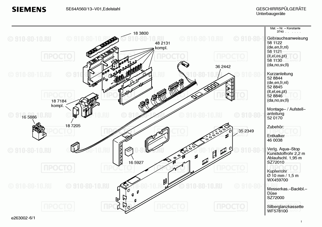 Посудомоечная машина Siemens SE64A560/13 - взрыв-схема