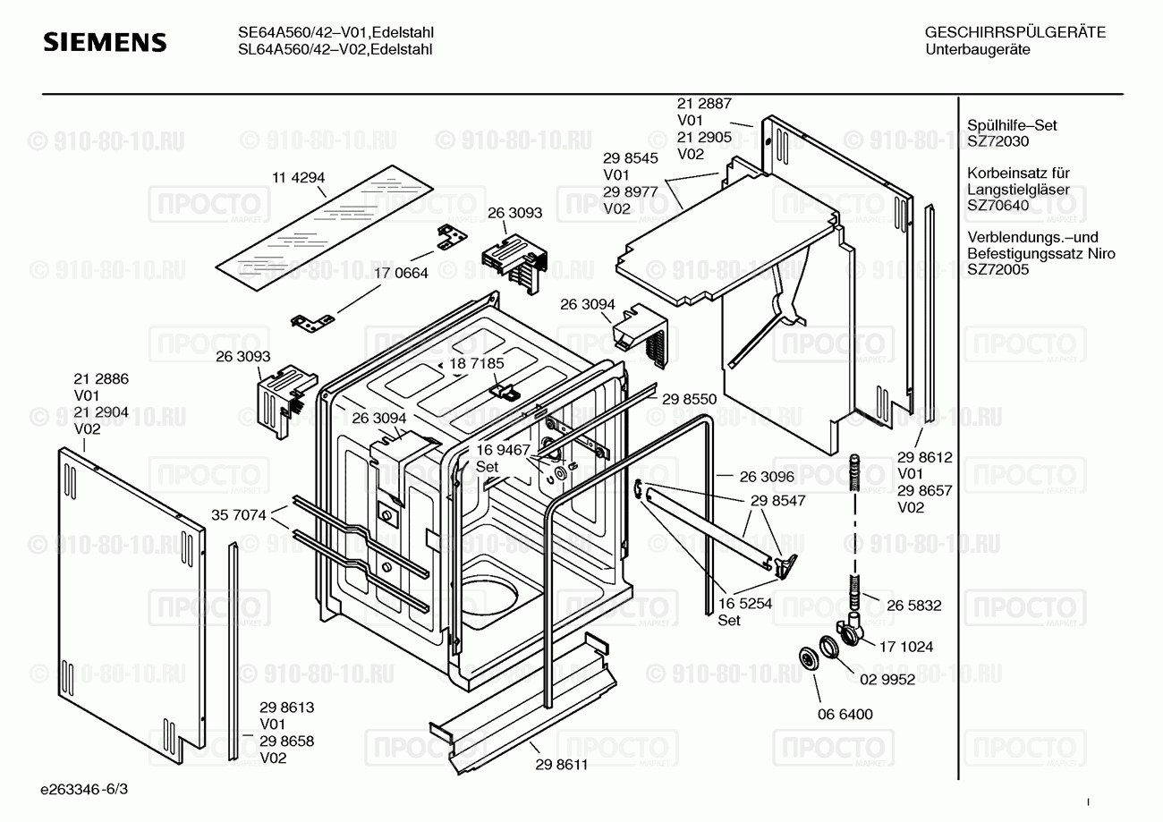 Посудомоечная машина Siemens SE64A560/42 - взрыв-схема