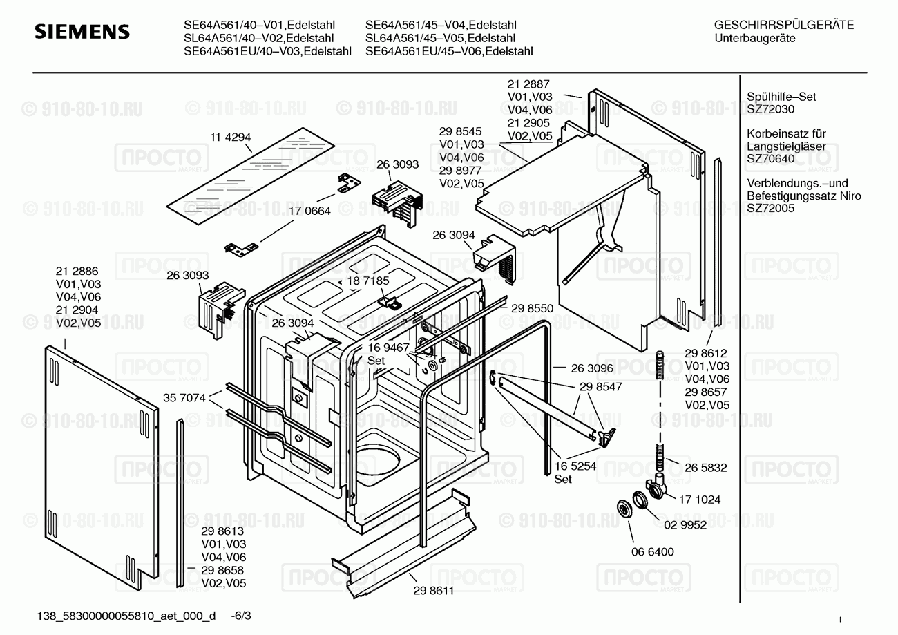 Посудомоечная машина Siemens SE64A561/45 - взрыв-схема