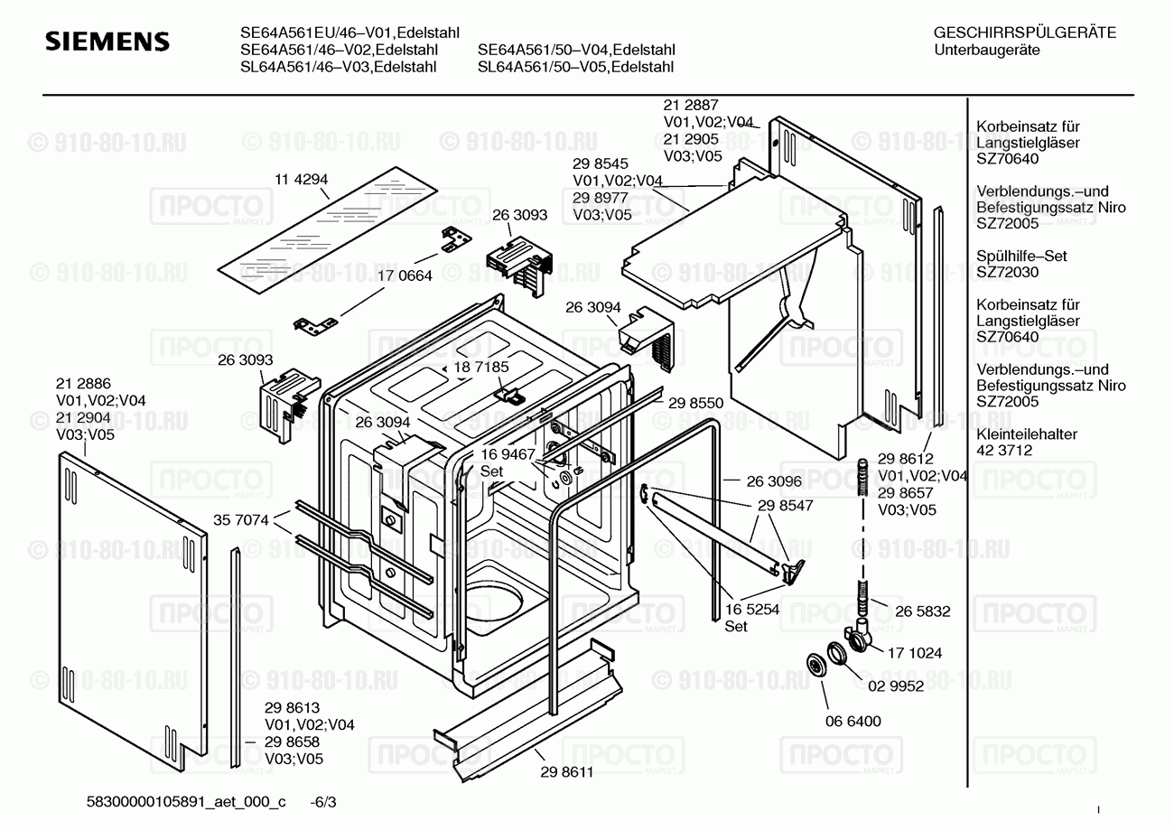 Посудомоечная машина Siemens SE64A561/46 - взрыв-схема