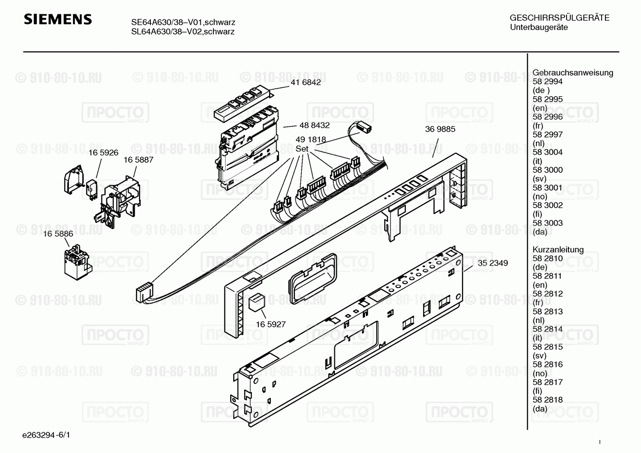 Посудомоечная машина Siemens SE64A630/38 - взрыв-схема