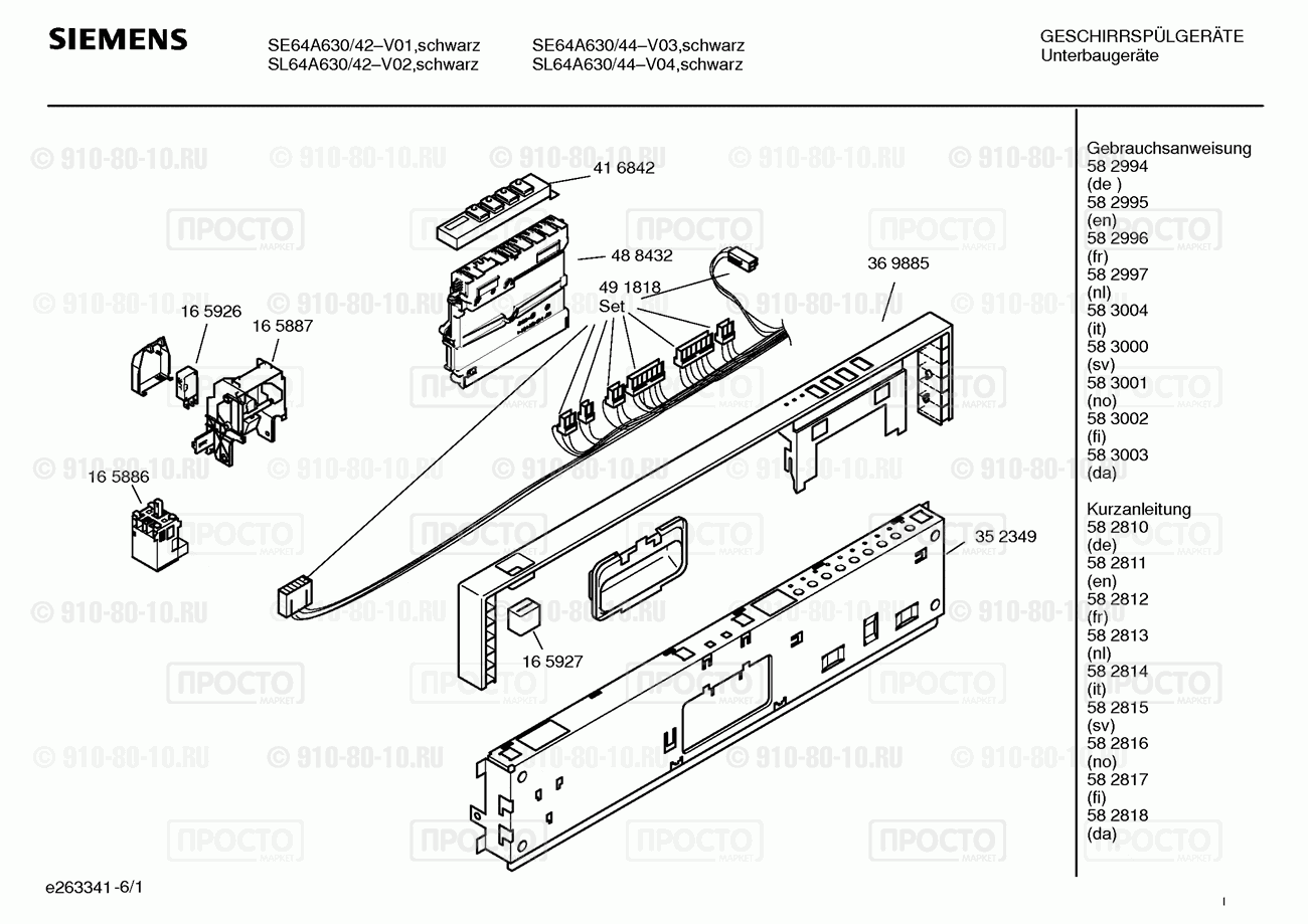 Посудомоечная машина Siemens SE64A630/42 - взрыв-схема