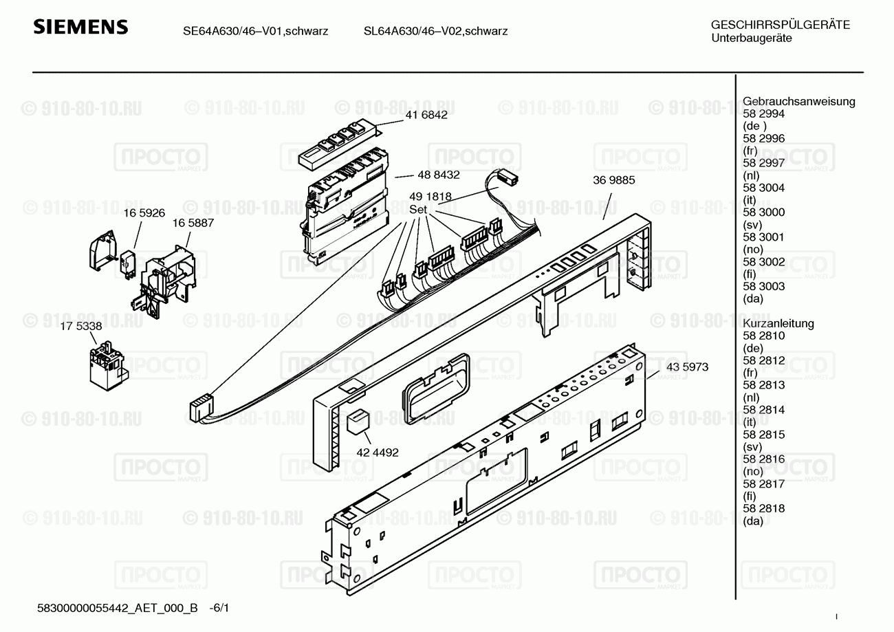 Посудомоечная машина Siemens SE64A630/46 - взрыв-схема