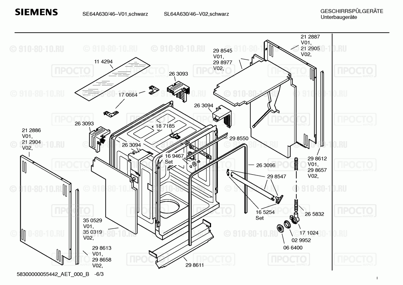 Посудомоечная машина Siemens SE64A630/46 - взрыв-схема