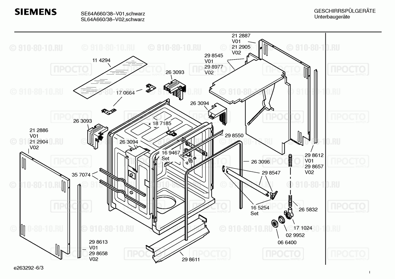 Посудомоечная машина Siemens SE64A660/38 - взрыв-схема