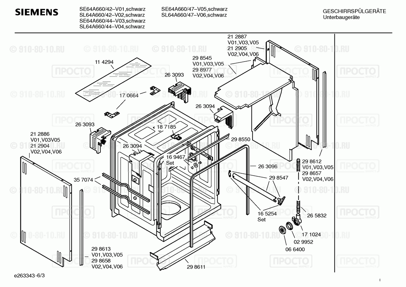 Посудомоечная машина Siemens SE64A660/42 - взрыв-схема