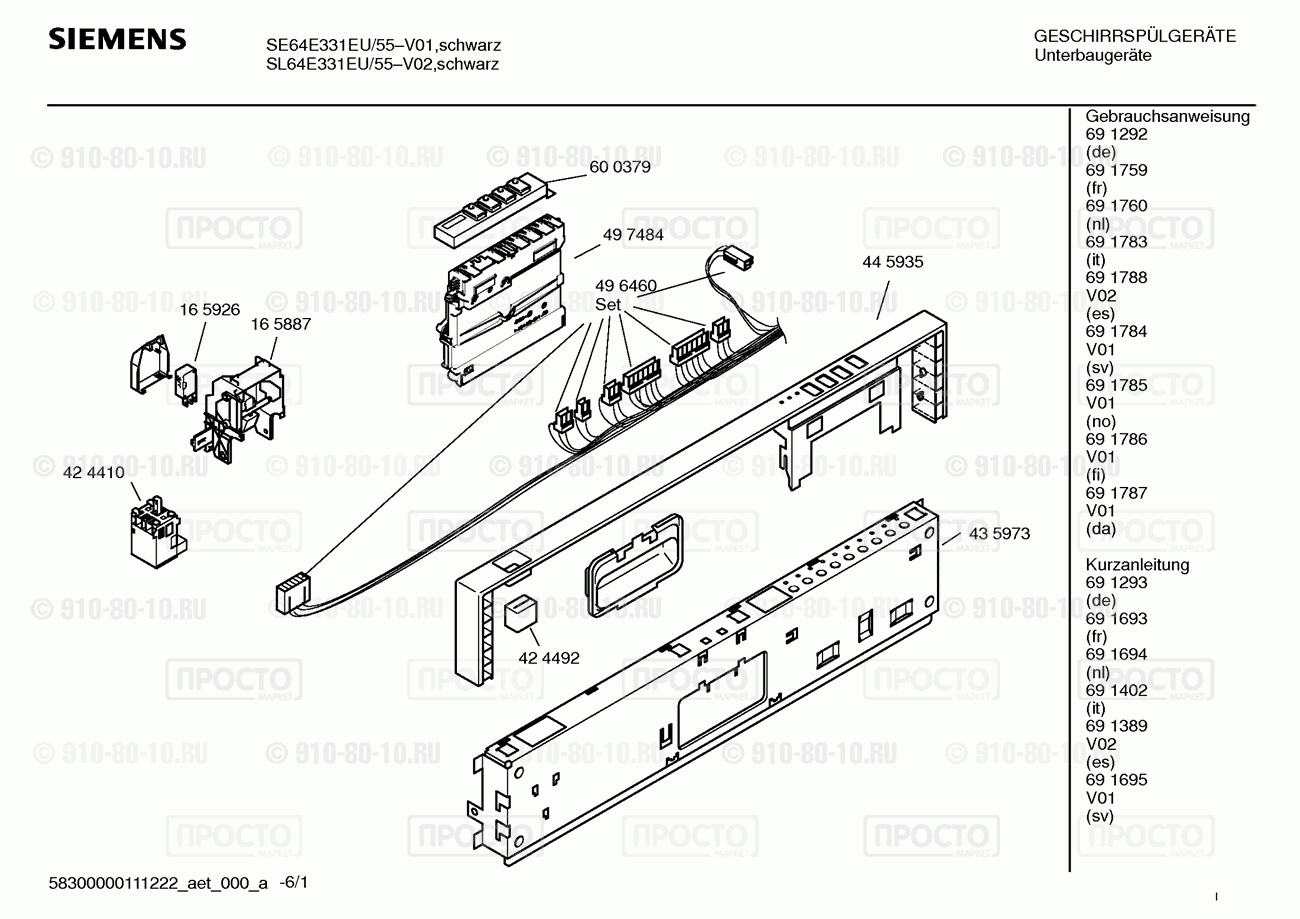 Посудомоечная машина Siemens SE64E331EU/55 - взрыв-схема