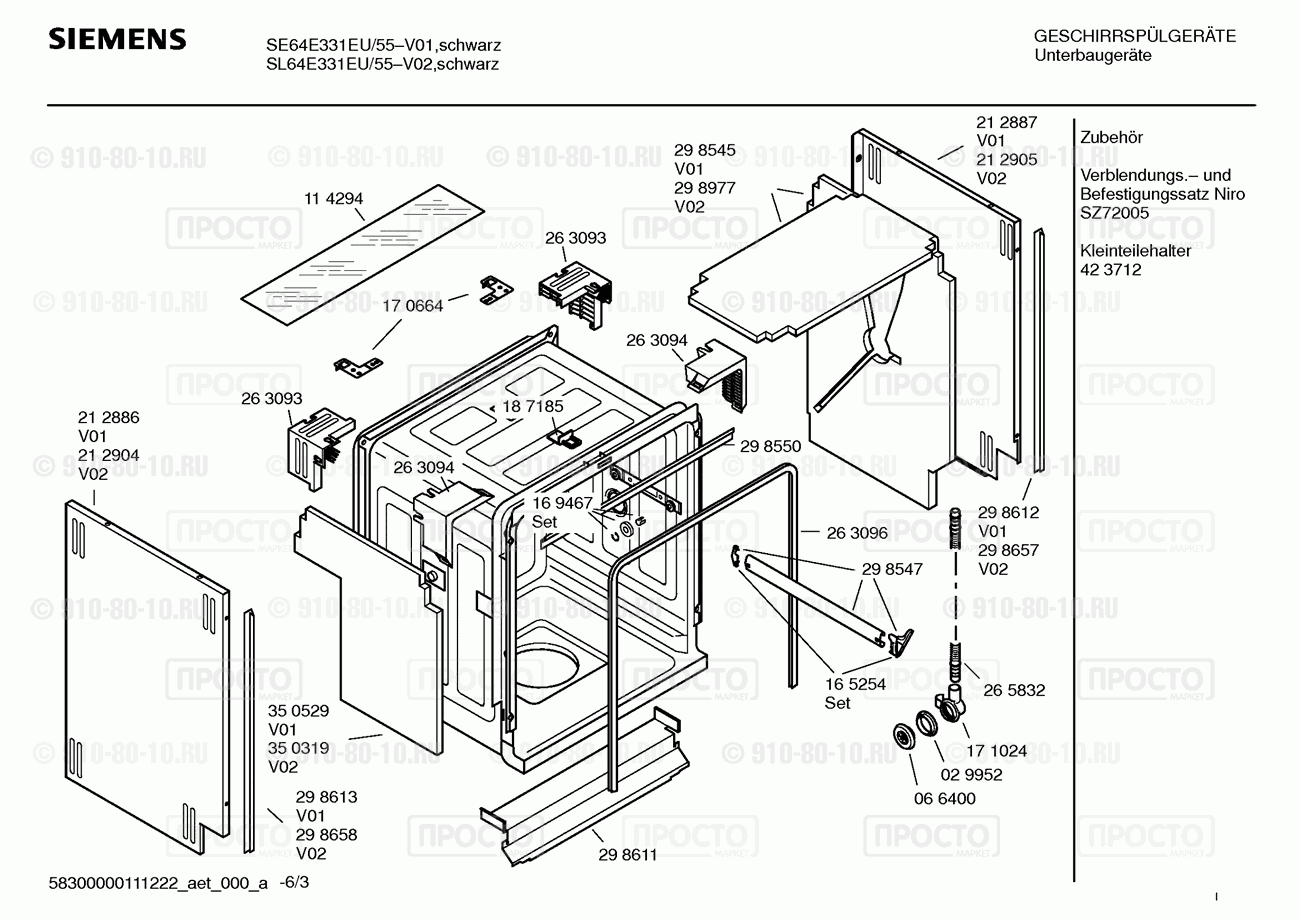 Посудомоечная машина Siemens SE64E331EU/55 - взрыв-схема