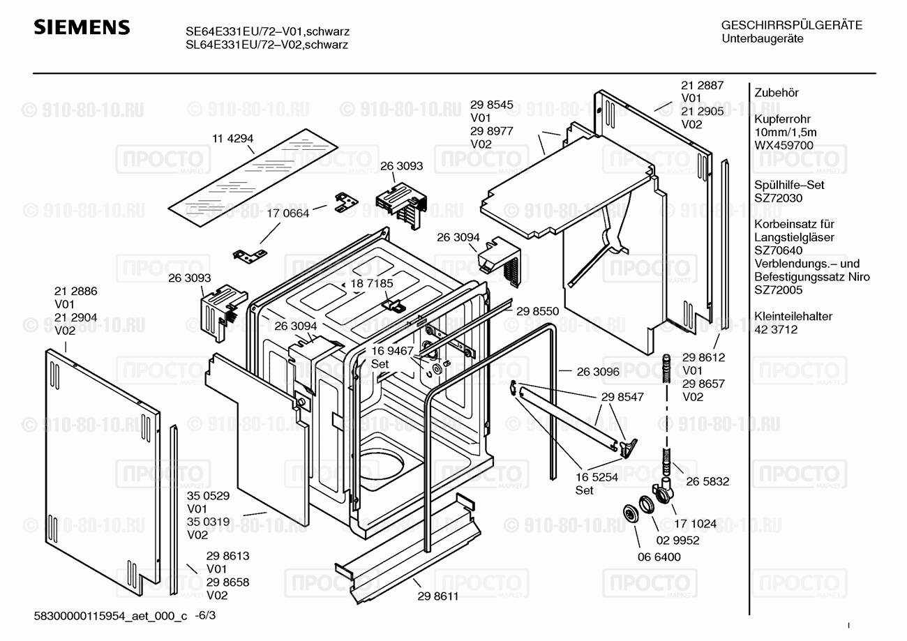 Посудомоечная машина Siemens SE64E331EU/72 - взрыв-схема