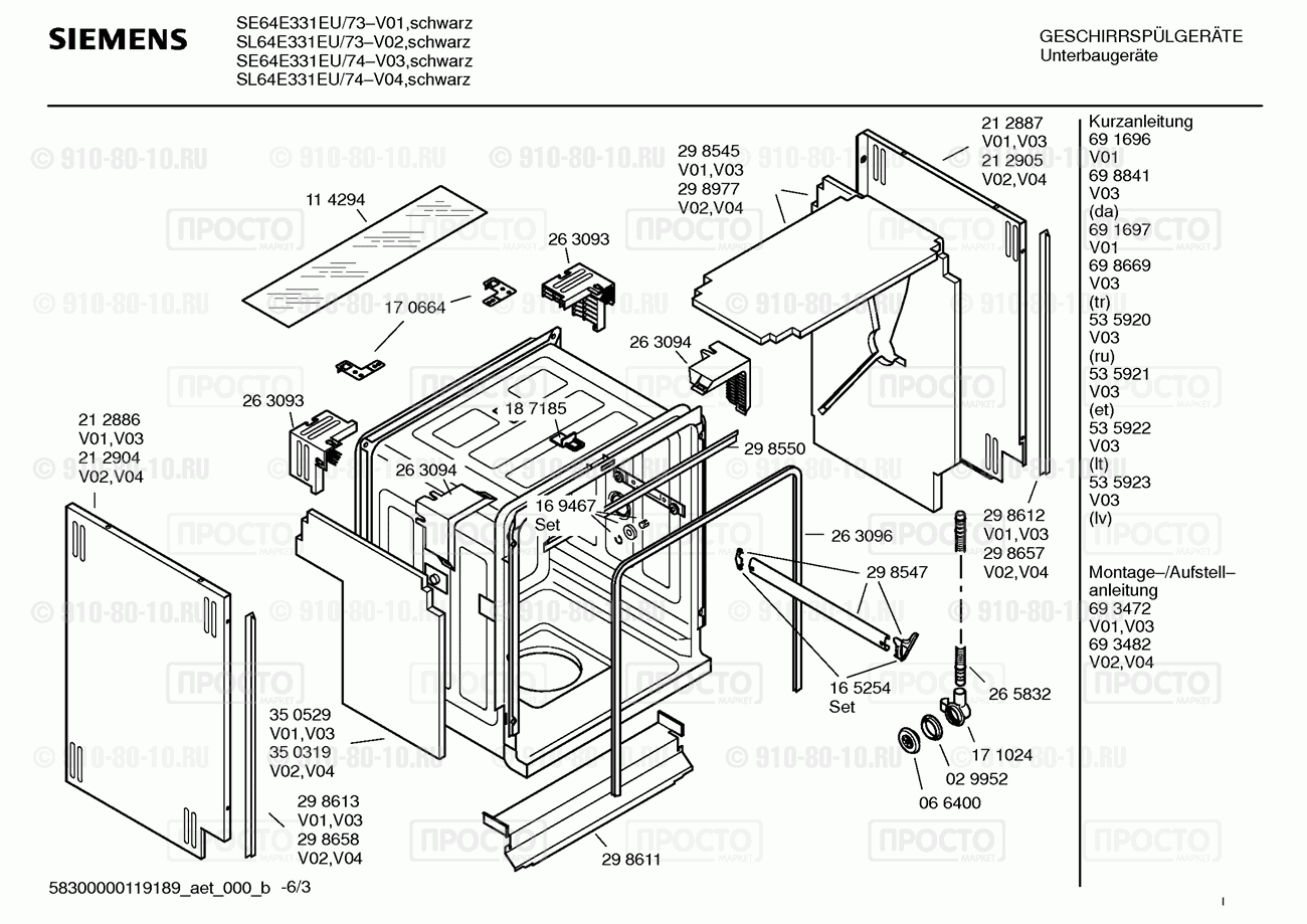 Посудомоечная машина Siemens SE64E331EU/74 - взрыв-схема