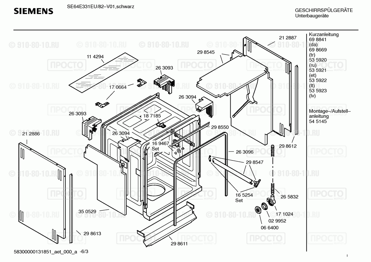 Посудомоечная машина Siemens SE64E331EU/82 - взрыв-схема