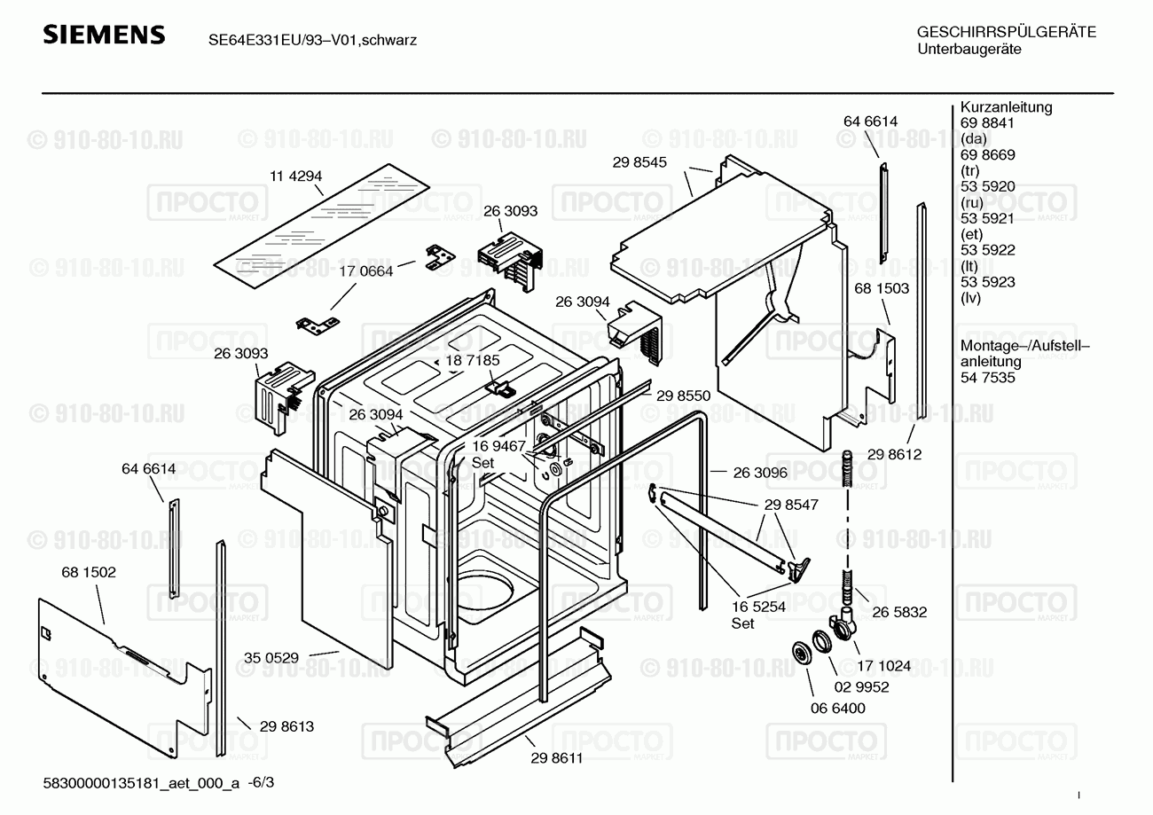 Посудомоечная машина Siemens SE64E331EU/93 - взрыв-схема