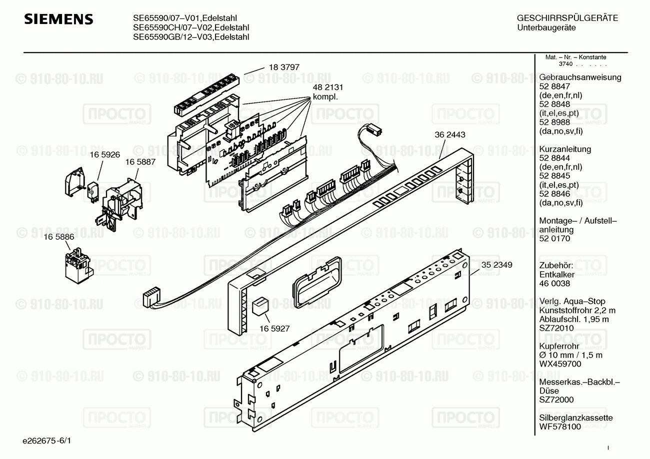 Посудомоечная машина Siemens SE65590/07 - взрыв-схема
