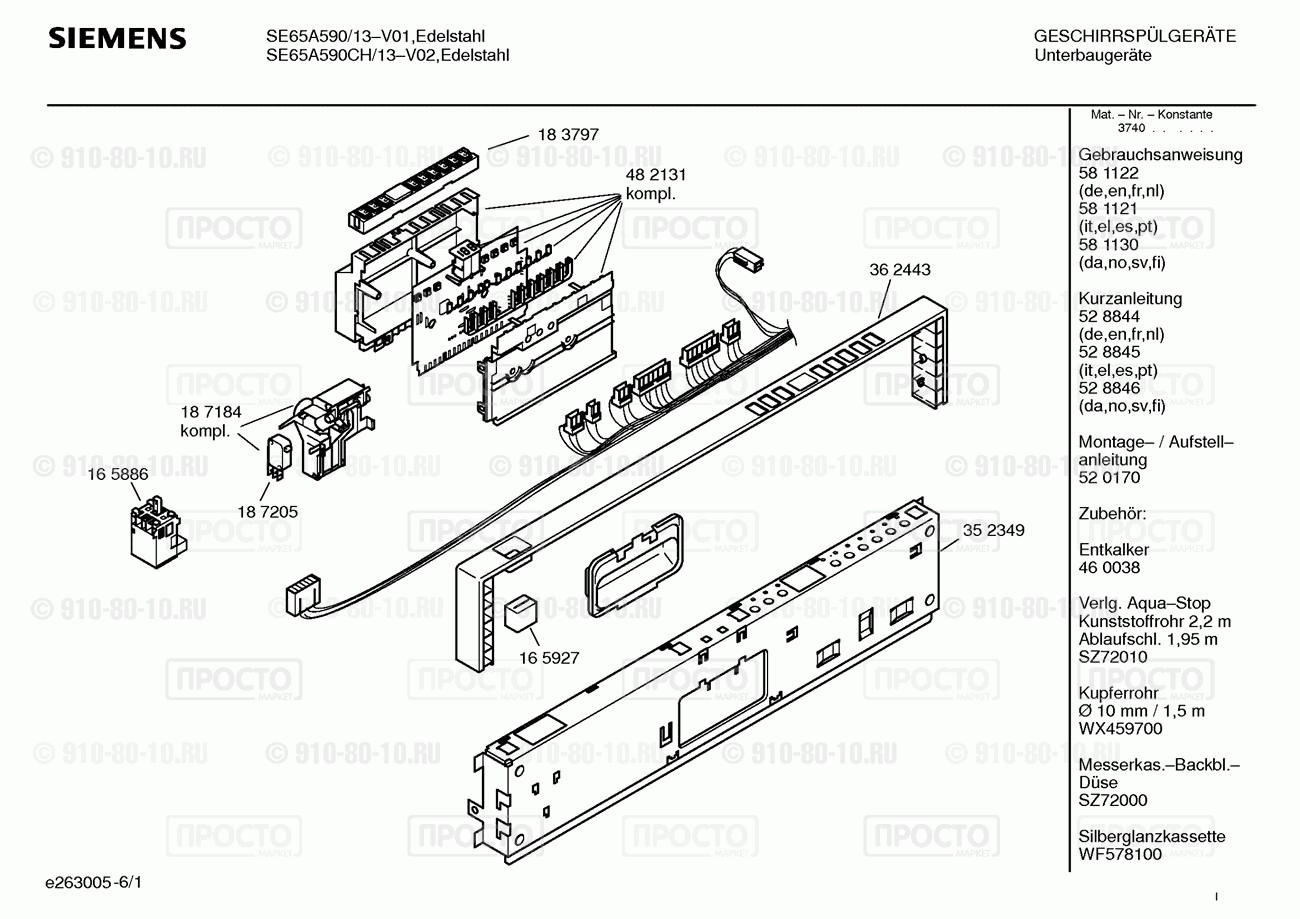 Посудомоечная машина Siemens SE65A590/13 - взрыв-схема