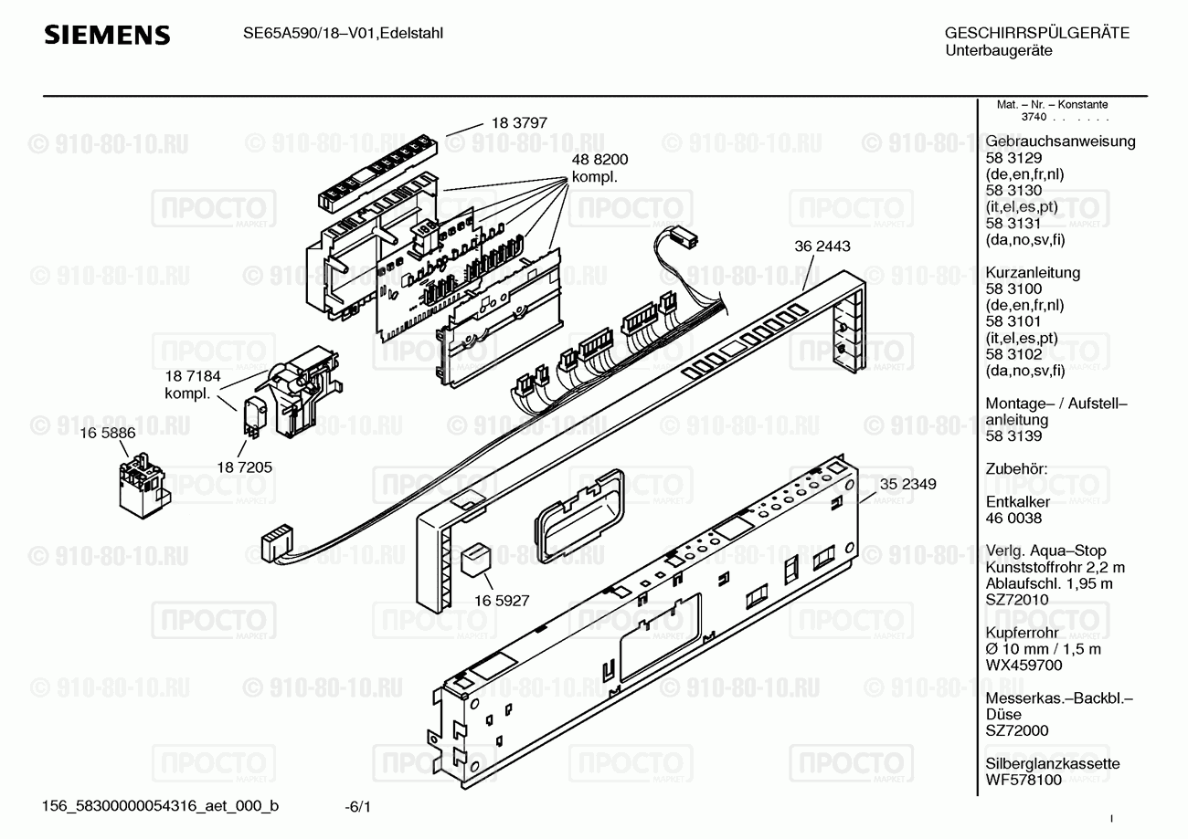 Посудомоечная машина Siemens SE65A590/18 - взрыв-схема