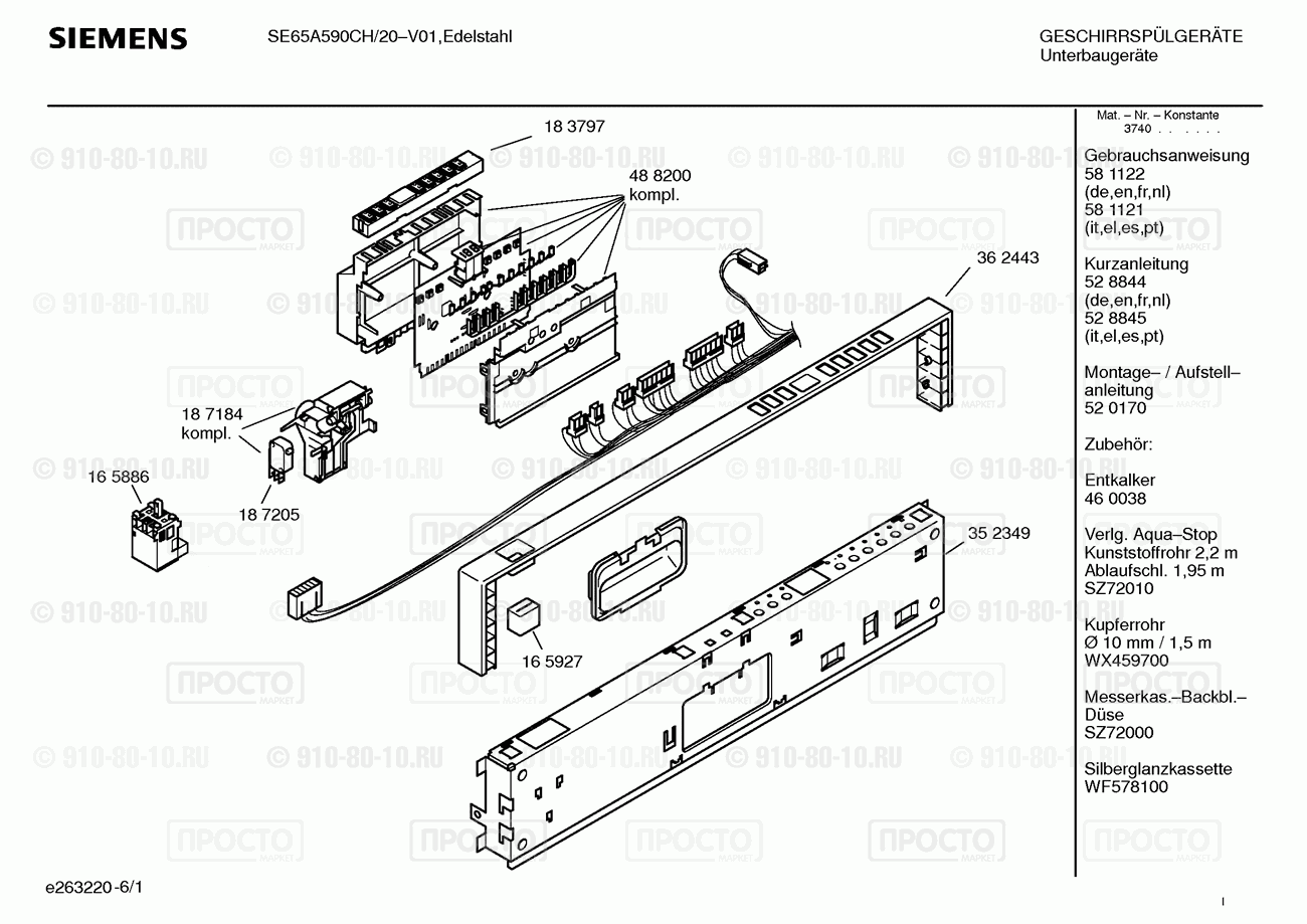 Посудомоечная машина Siemens SE65A590CH/20 - взрыв-схема