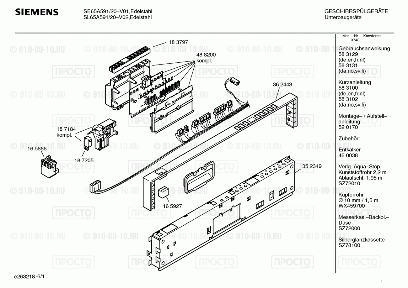 Посудомоечная машина Siemens SE65A591/20 - взрыв-схема