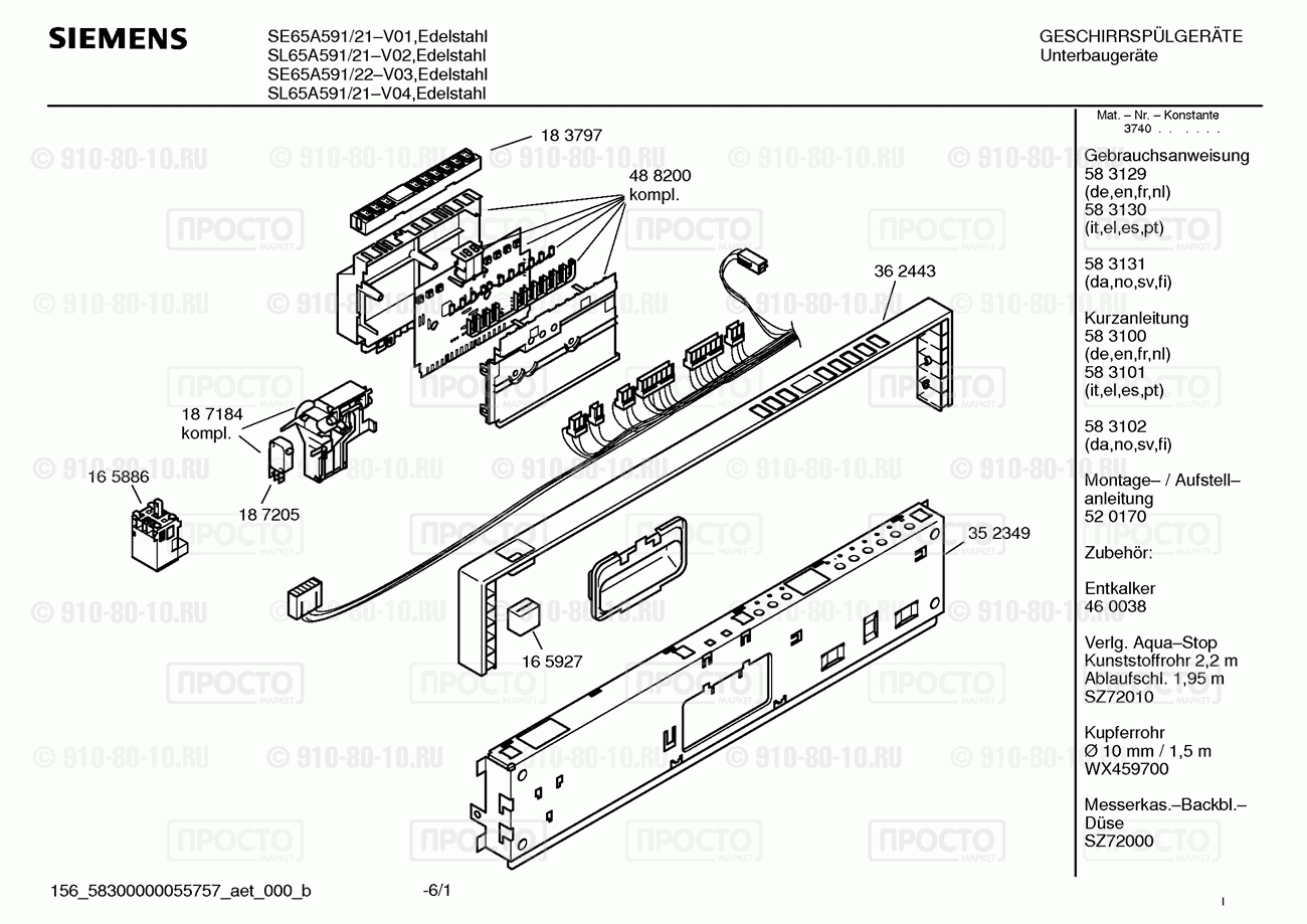 Посудомоечная машина Siemens SE65A591/22 - взрыв-схема