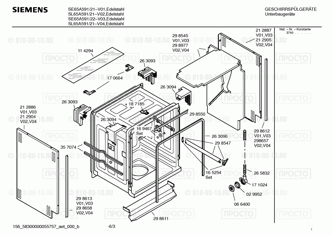 Посудомоечная машина Siemens SE65A591/22 - взрыв-схема