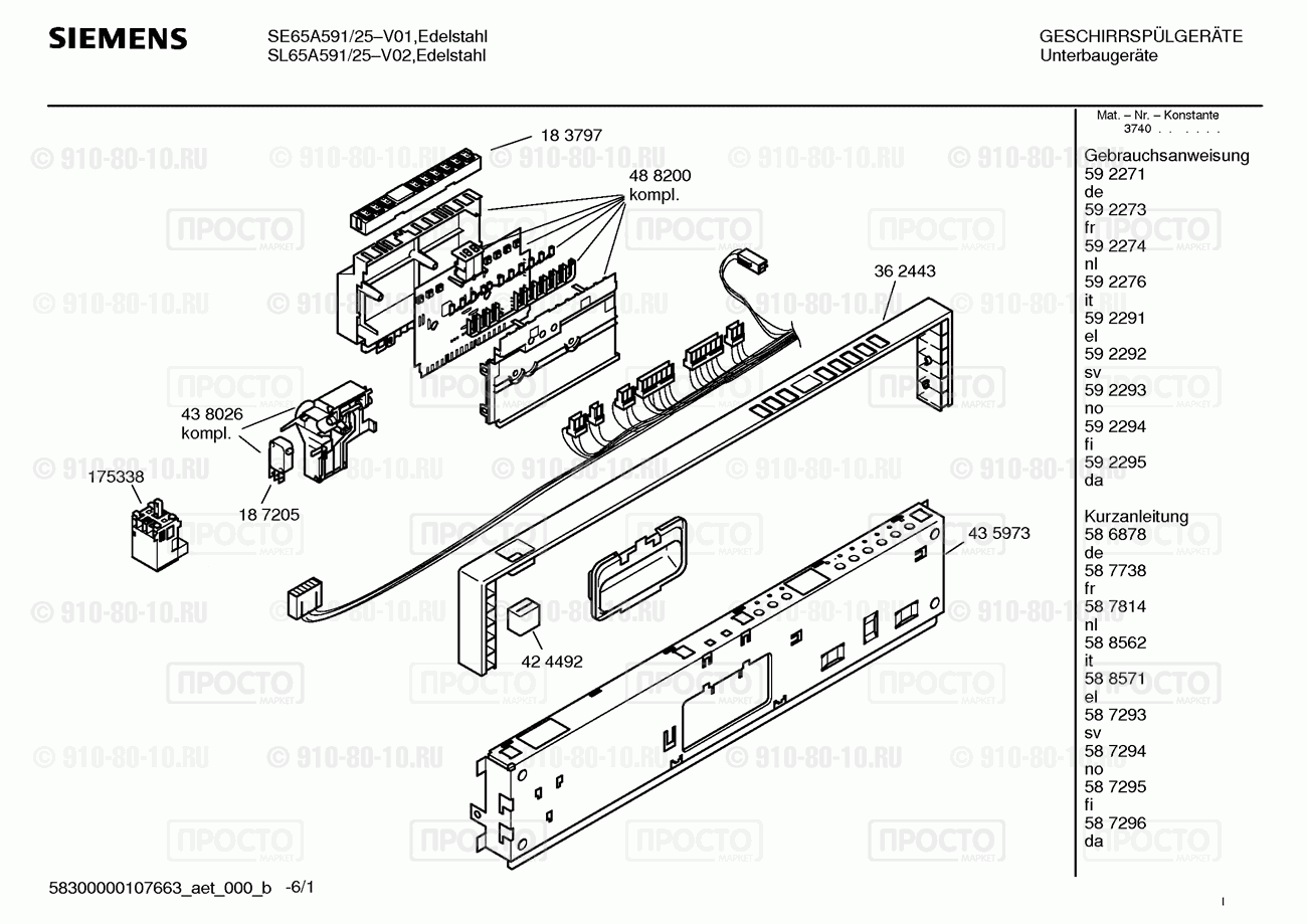 Посудомоечная машина Siemens SE65A591/25 - взрыв-схема