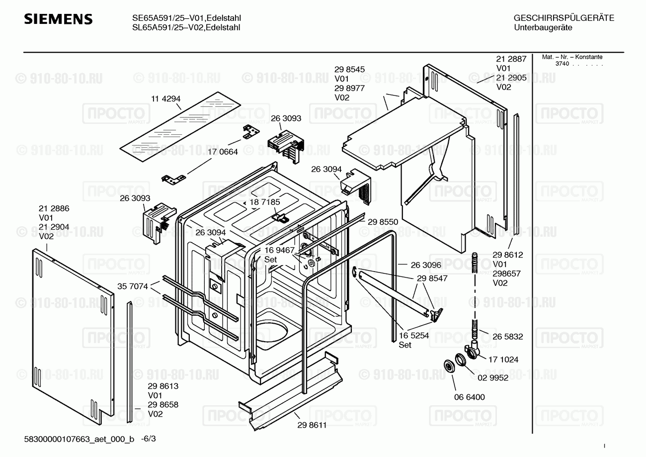 Посудомоечная машина Siemens SE65A591/25 - взрыв-схема