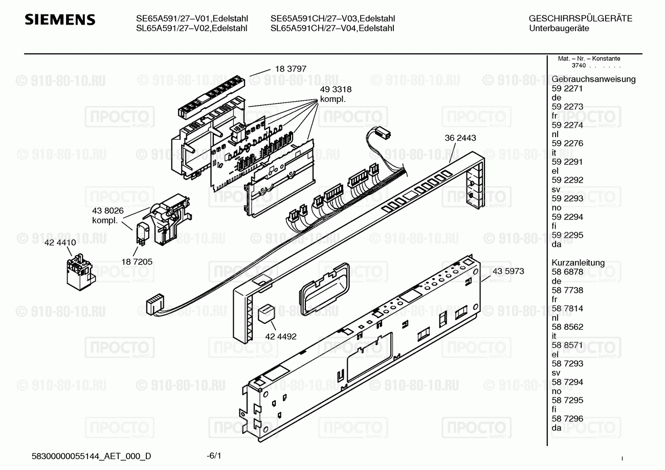 Посудомоечная машина Siemens SE65A591/27 - взрыв-схема