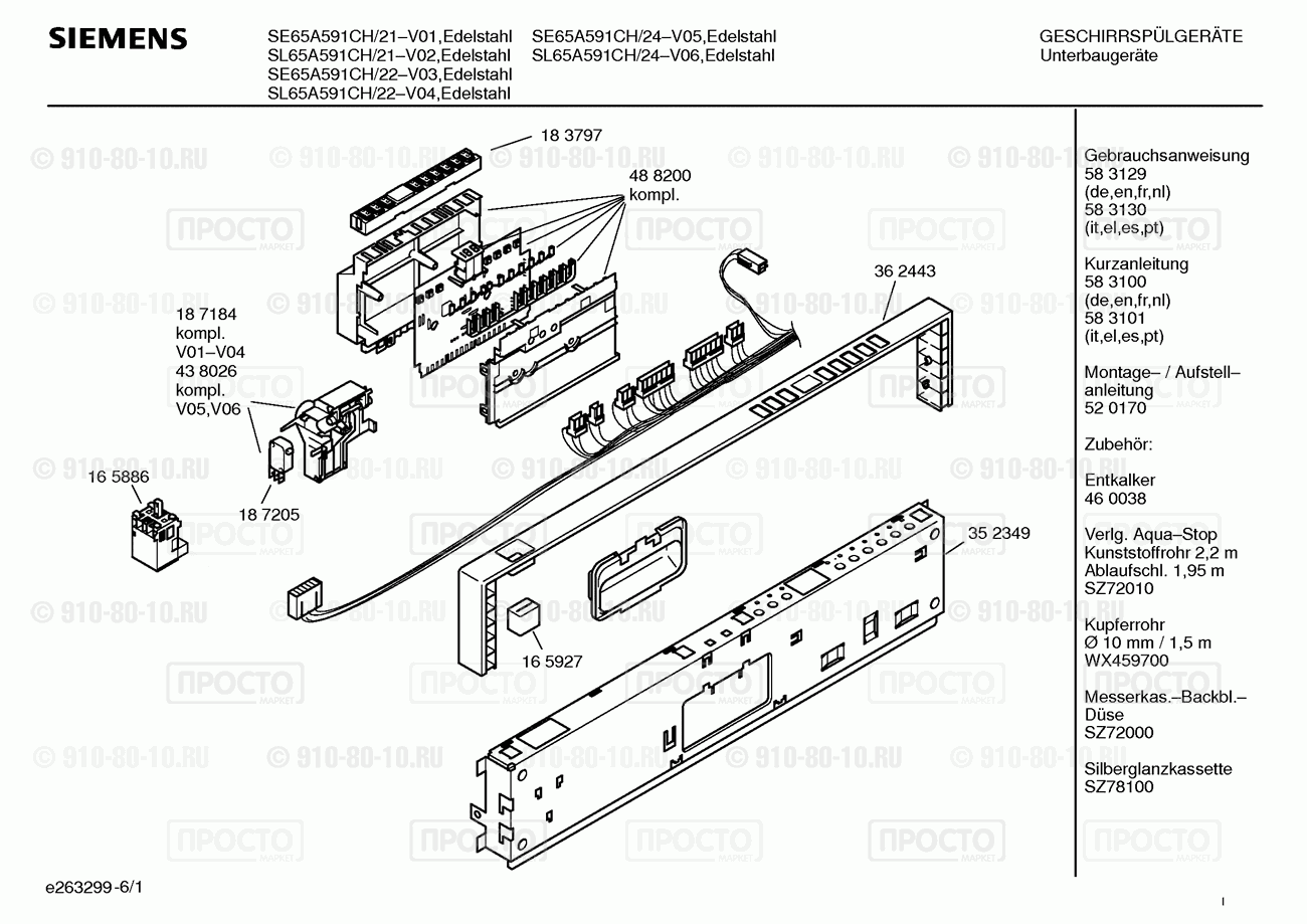 Посудомоечная машина Siemens SE65A591CH/22 - взрыв-схема