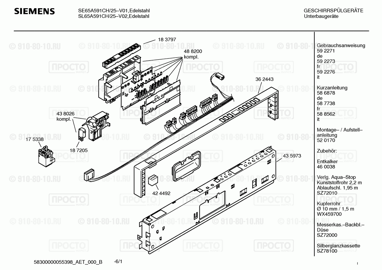 Посудомоечная машина Siemens SE65A591CH/25 - взрыв-схема