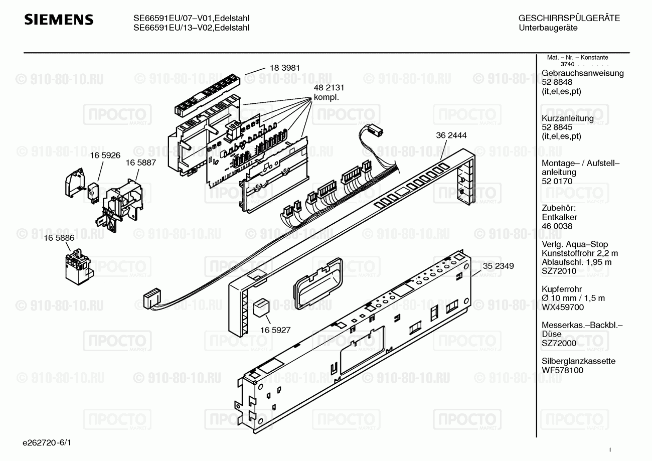 Посудомоечная машина Siemens SE66591EU/07 - взрыв-схема