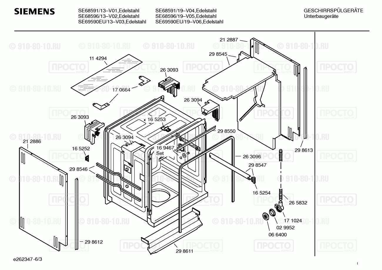 Посудомоечная машина Siemens SE68591/13 - взрыв-схема