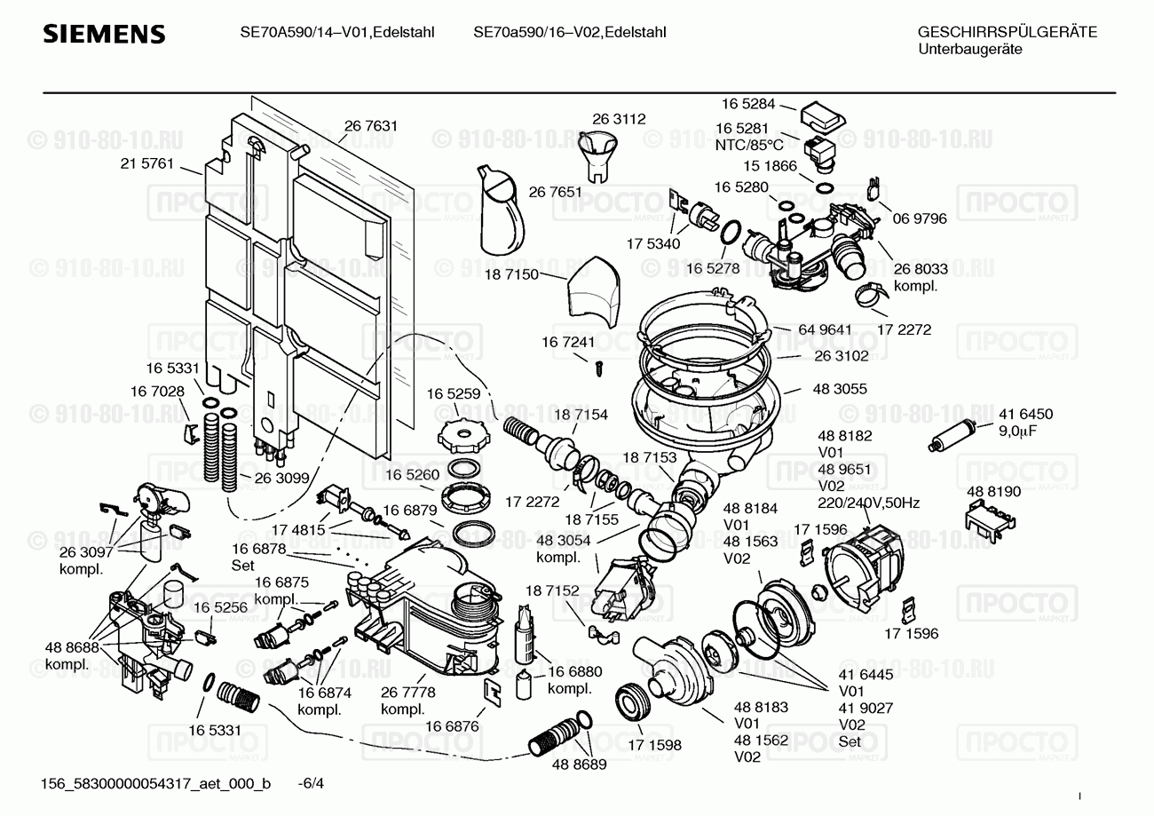 Посудомоечная машина Siemens SE70A590/14 - взрыв-схема