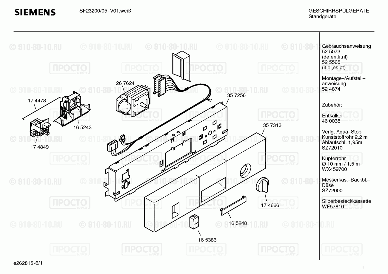 Посудомоечная машина Siemens SF23200/05 - взрыв-схема