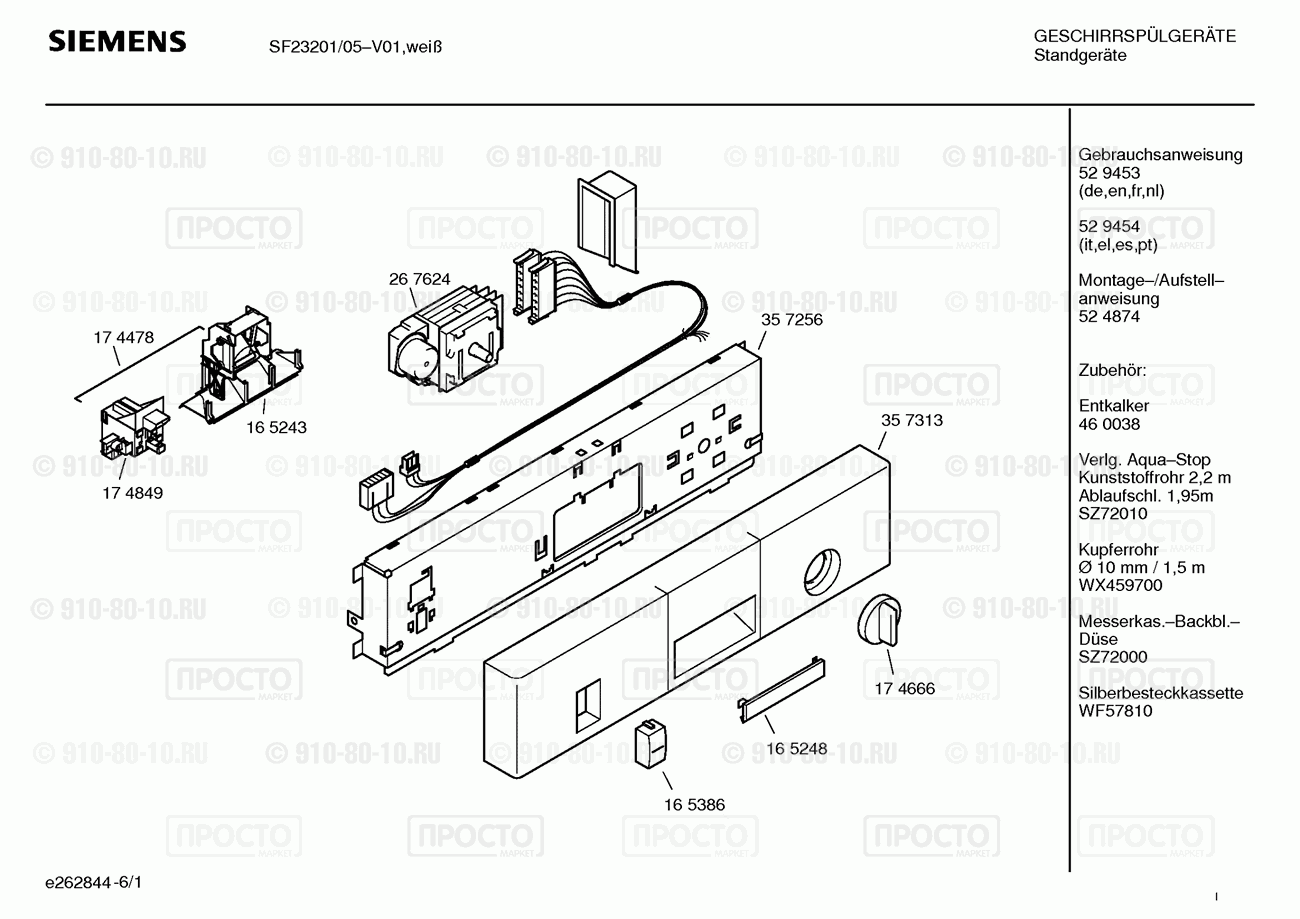 Посудомоечная машина Siemens SF23201/05 - взрыв-схема