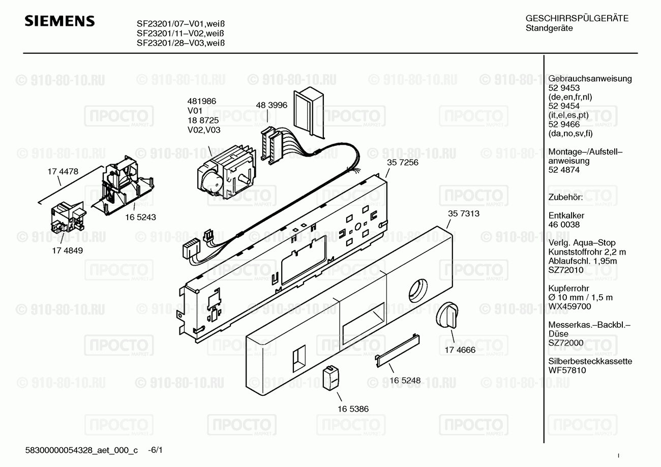Посудомоечная машина Siemens SF23201/07 - взрыв-схема