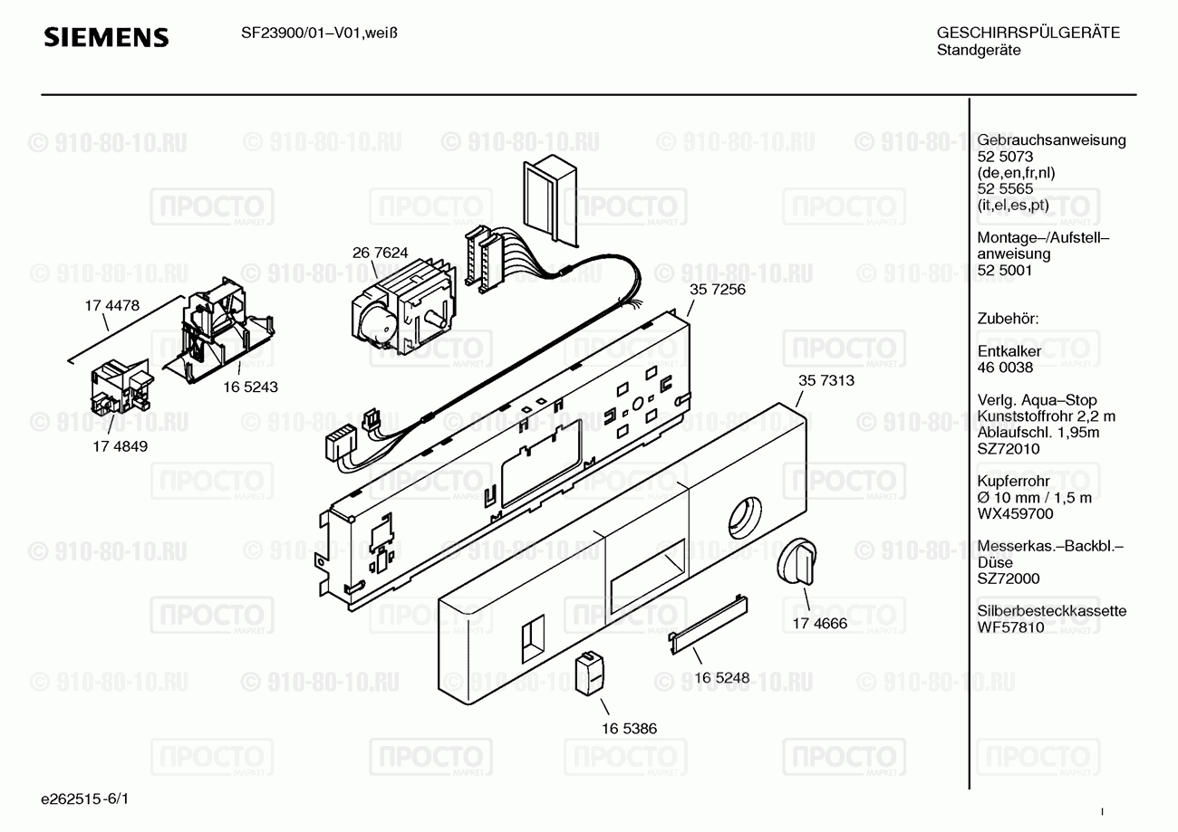 Посудомоечная машина Siemens SF23900/01 - взрыв-схема