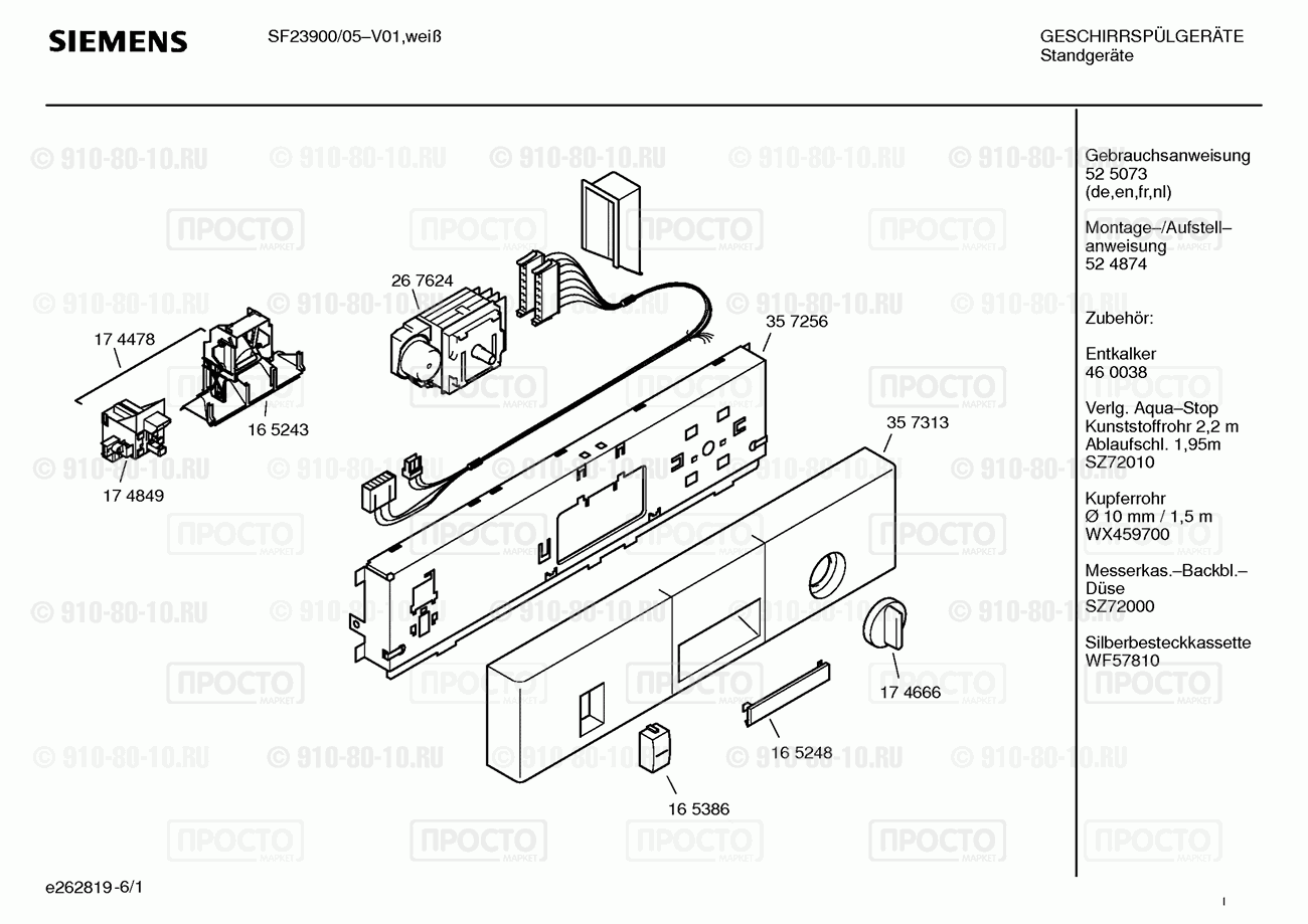 Посудомоечная машина Siemens SF23900/05 - взрыв-схема