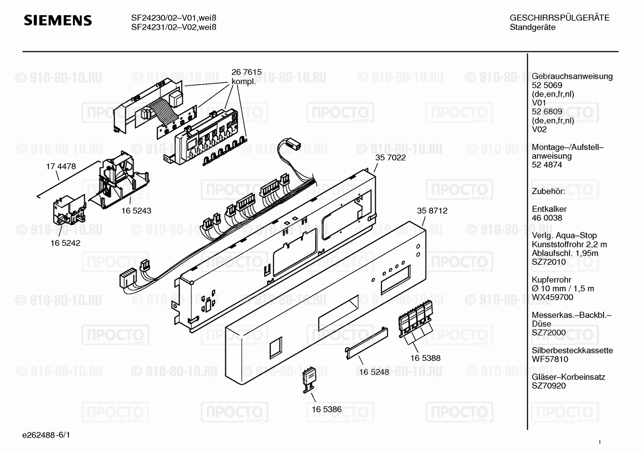 Посудомоечная машина Siemens SF24230/02 - взрыв-схема