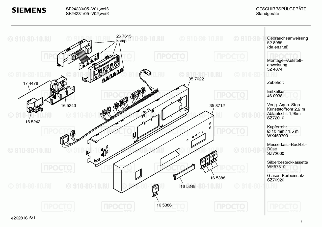 Посудомоечная машина Siemens SF24230/05 - взрыв-схема