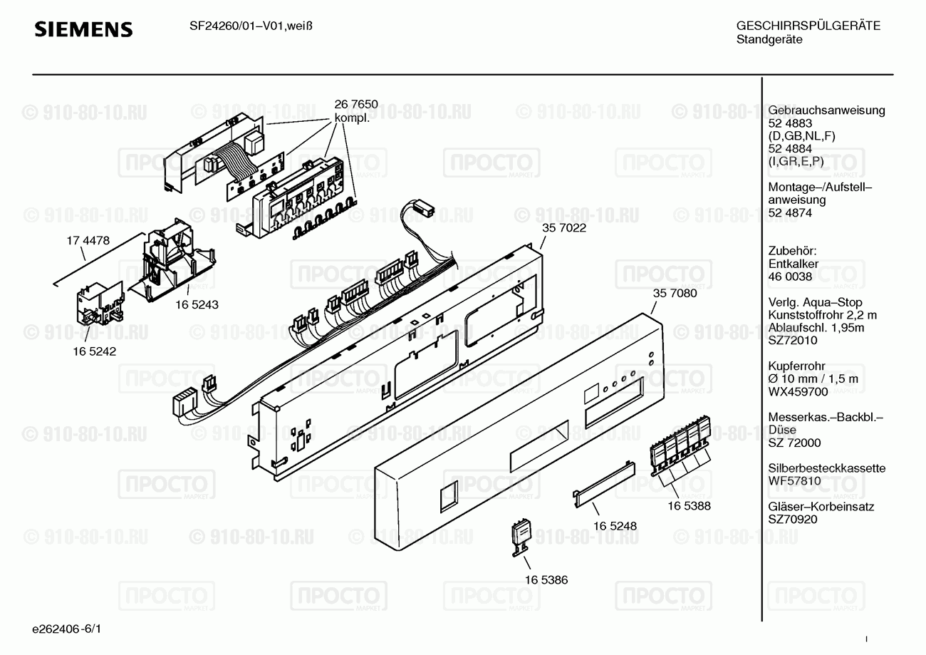 Посудомоечная машина Siemens SF24260/01 - взрыв-схема