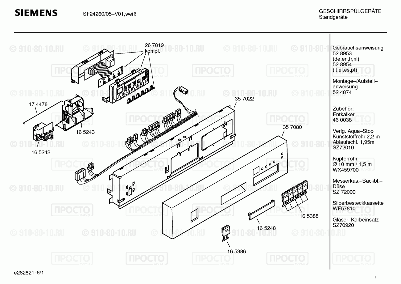Посудомоечная машина Siemens SF24260/05 - взрыв-схема