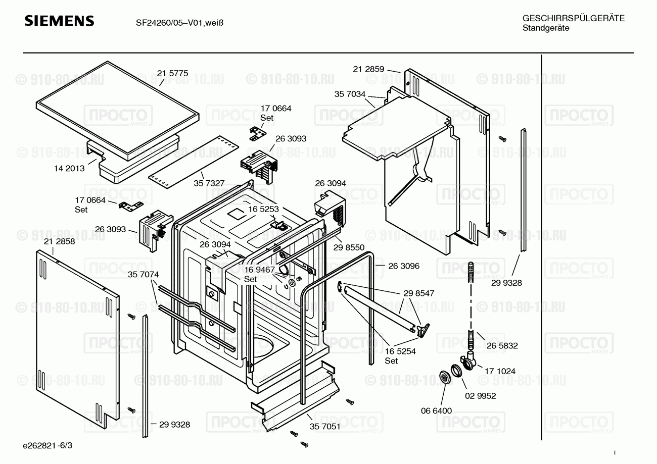 Посудомоечная машина Siemens SF24260/05 - взрыв-схема
