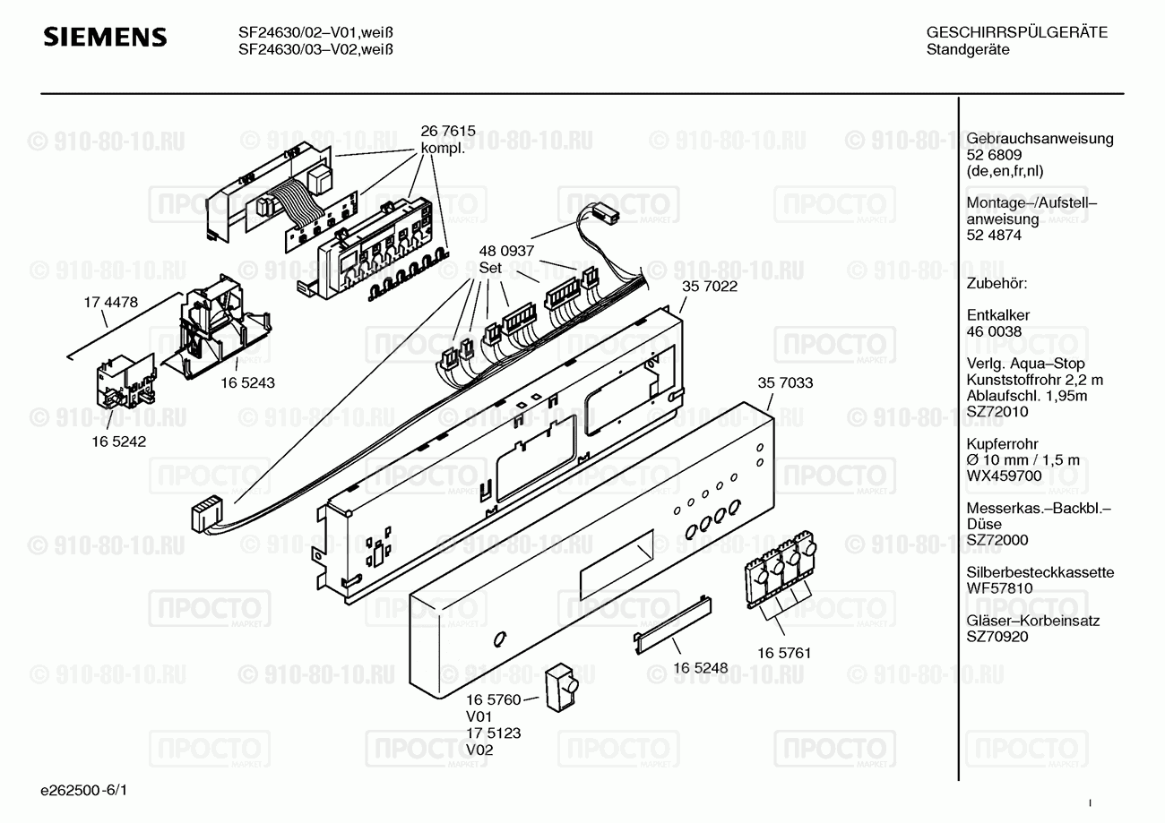 Посудомоечная машина Siemens SF24630/02 - взрыв-схема