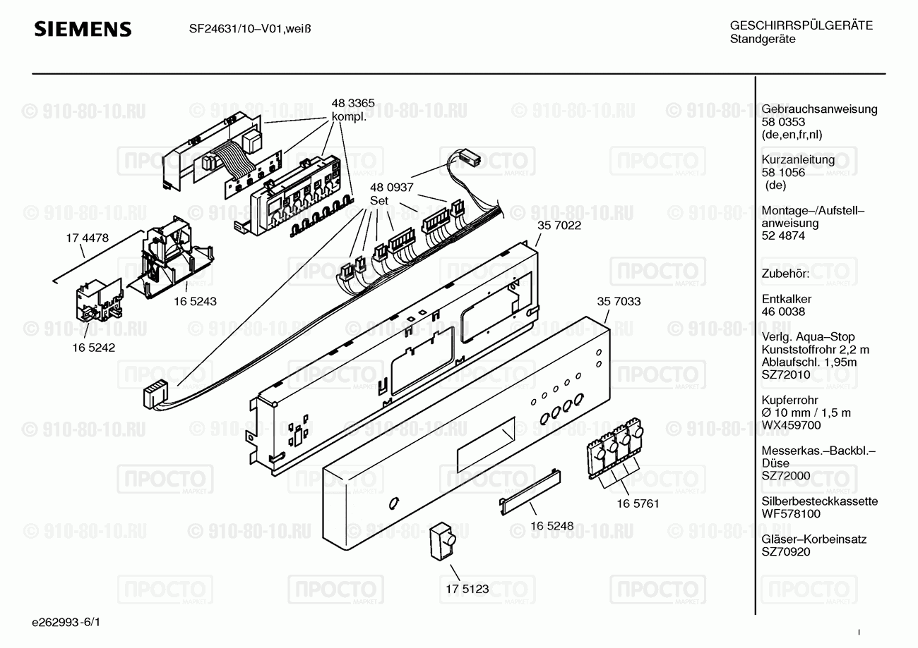 Посудомоечная машина Siemens SF24631/10 - взрыв-схема