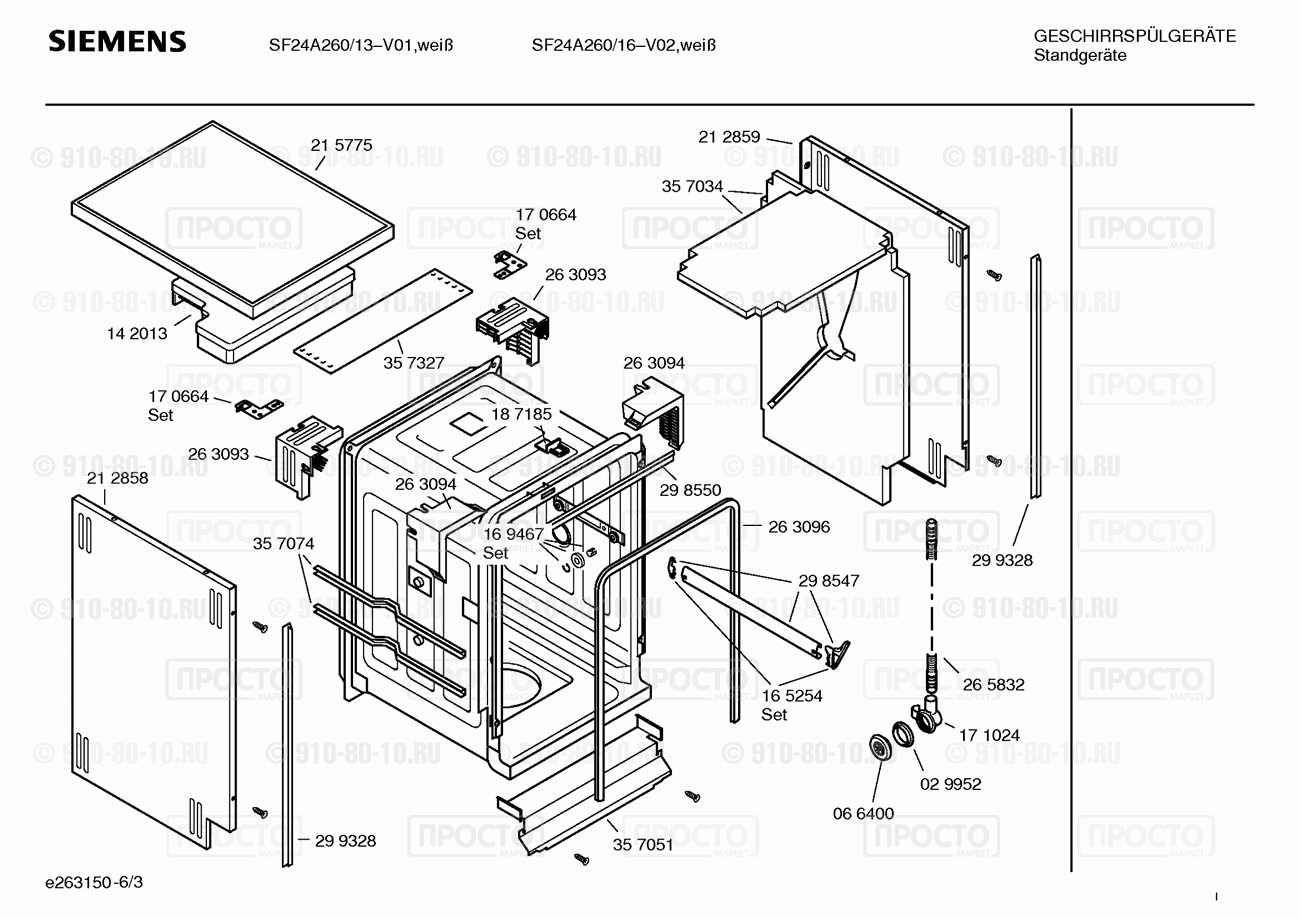 Посудомоечная машина Siemens SF24A260/13 - взрыв-схема